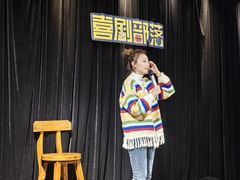-喜剧部落脱口秀(三里屯店)