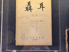 -上海电影博物馆
