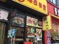 门面-乡姑缘陕西美食(上海桂林科技园店)