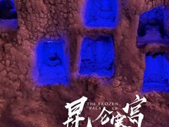 -E+有冰工厂·昆仑寒宫2(五角场店)