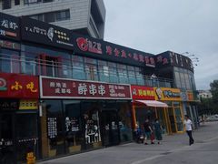 -问渔烤鱼(回龙观总店)