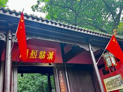 -成都武侯祠博物馆