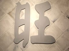 -南京大牌档(凯德大峡谷店)