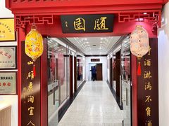 门面-華僑飯店中餐厅