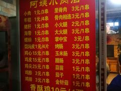 -阿姨小肉摊(同济西苑店)