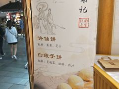 -南宋胡记(杭州河坊街店)