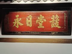 -道南書院·私房菜·早午茶·茶馆