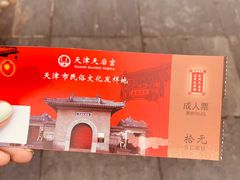 -古文化街旅游区