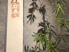 -觅唐MITONG(鸟巢店)