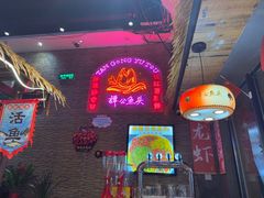 -谭公鱼头·鲜鱼火锅·小龙虾·江湖菜(秀沿路店)