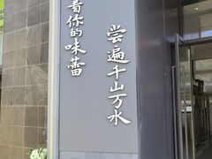 -江南驿·二十余年创意杭帮味(良渚玉鸟集店)