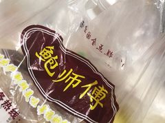 -鲍师傅糕点(春熙路店)