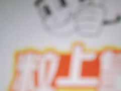 -粒上皇(常德高山街店)