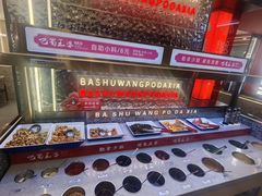 -巴蜀王婆大虾(南锣鼓巷店)