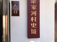 -梁家河村红色旅游区