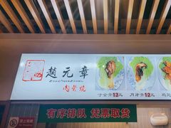 -赵元章肉骨烧(山塘街店)