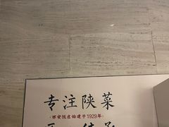 -西安饭庄·非遗陕菜(钟楼店)