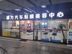 -龙膜膜方汽车贴膜隐形车衣汽车改色(河东店)