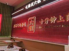 -成都你六姐·牛肉冒菜·麻辣香锅(长泰广场店)