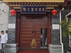 -皇家冰窖小院(什刹海店)