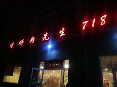 门面-螺蛳粉先生(蓟门桥店)