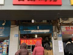 门面-香酥鸡排(京汉大道店)