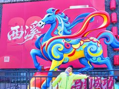 -东台西溪天仙缘景区