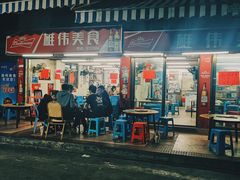 门面-雄伟美食(高沙中街店)