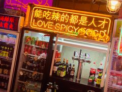 门面-王歘歘·chuǎ火锅(五道营店)