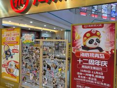 -海底捞大排档火锅(悦荟广场店)