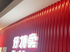 -好特卖HotMaxx(杭州滨江宝龙城店)