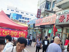 -北三沙家烧麦(北头道街店)