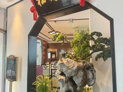 -松鹤楼·非遗·苏帮菜(融科店)