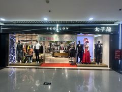 -同至人购物中心(朝阳街店)