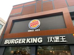 门面-汉堡王(天一广场店)