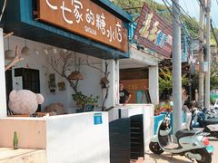 门面-七七家的糖水店(南湾街1号店)
