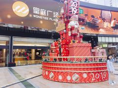 -皇庭广场(福华三路店)