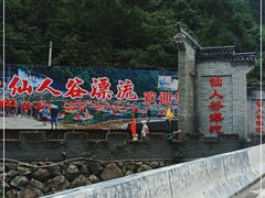 -仙人谷漂流景区