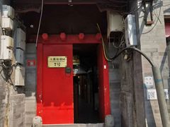 门面-丽江庭院之爱在路上(西单店)