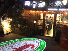 门面-十面欢腾·海鲜面·台式Bistro(长乐路店)