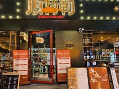 -顶特勒·黄鱼馆·特色菜(上海大世界店)