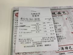 账单-元朗冰室(新天地店)