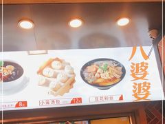 -八婆婆烧仙草(中山路店)