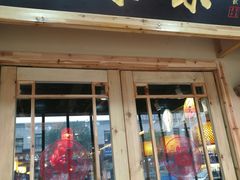 门面-锅来乐地锅鸡(安亭店)
