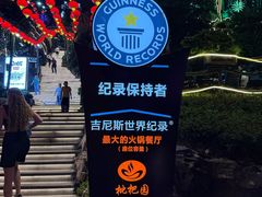 -枇杷园食为鲜火锅(南山店)