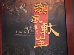 -北京大葆台遗址博物馆