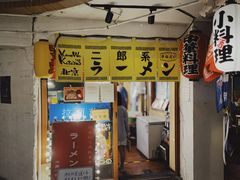 -拉面莊夢語＆中华料理八椿