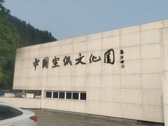 -中国宣纸文化园