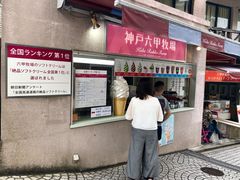 门面-神户六甲牧场(北野本店)