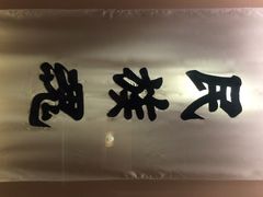 -鲁迅公园